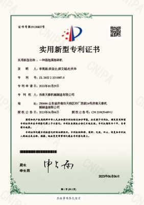 实用新型专利证书面包屑粉碎机