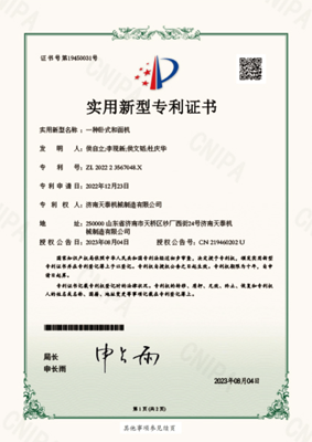 实用新型专利证书卧式和面机